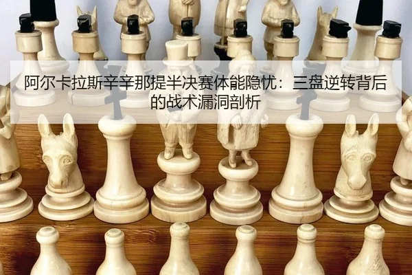 a-er-ka-la-si-xin-xin-na-ti-ban-jue-sai-ti-neng-yin-you-san-pan-ni-zhuan-bei-hou-de-zhan-shu-lou-dong-pou-xi-3-384.jpg